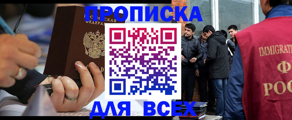прописка для школы в Вилюйске