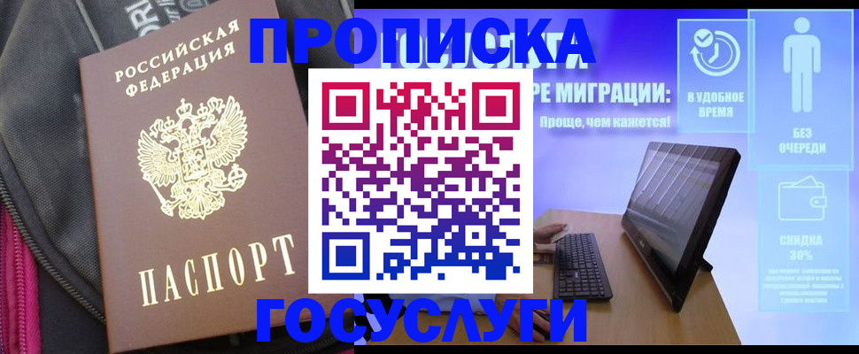 купить прописку в Вилюйске