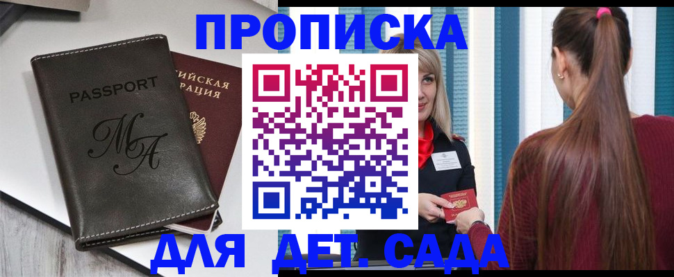 купить прописку в Вилюйске